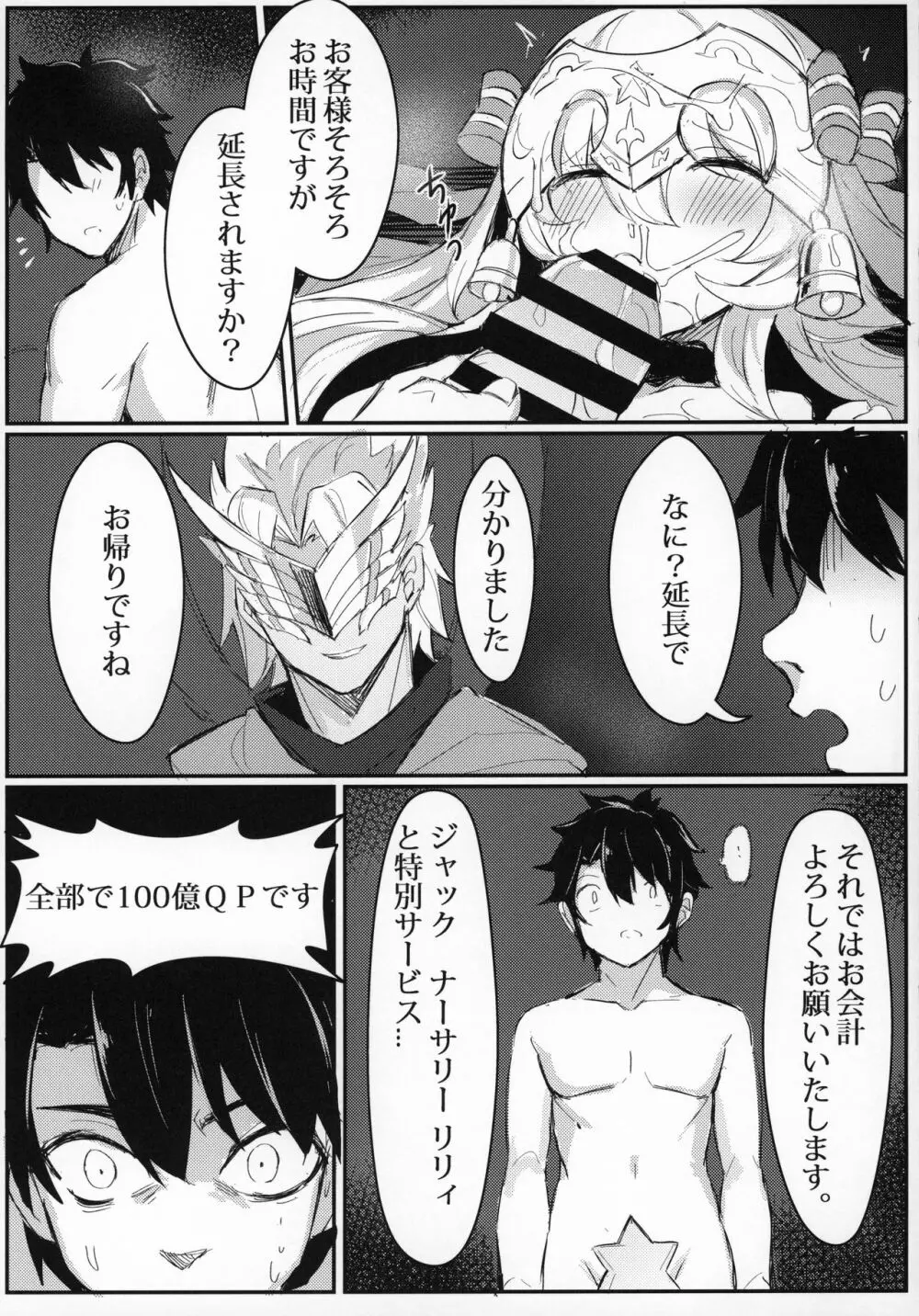 OH! MASTER - page18