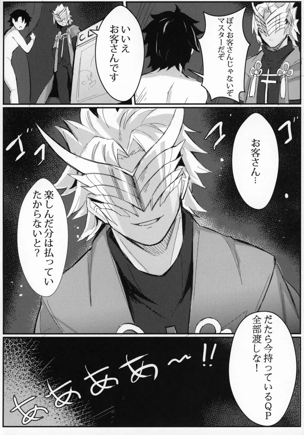 OH! MASTER - page19