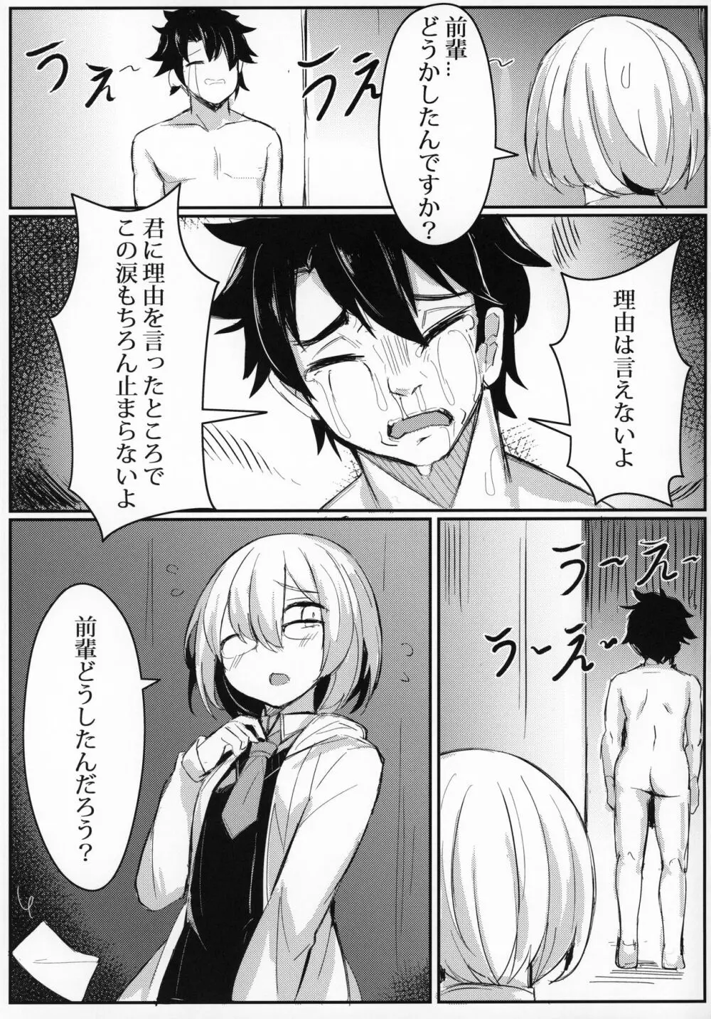 OH! MASTER - page20