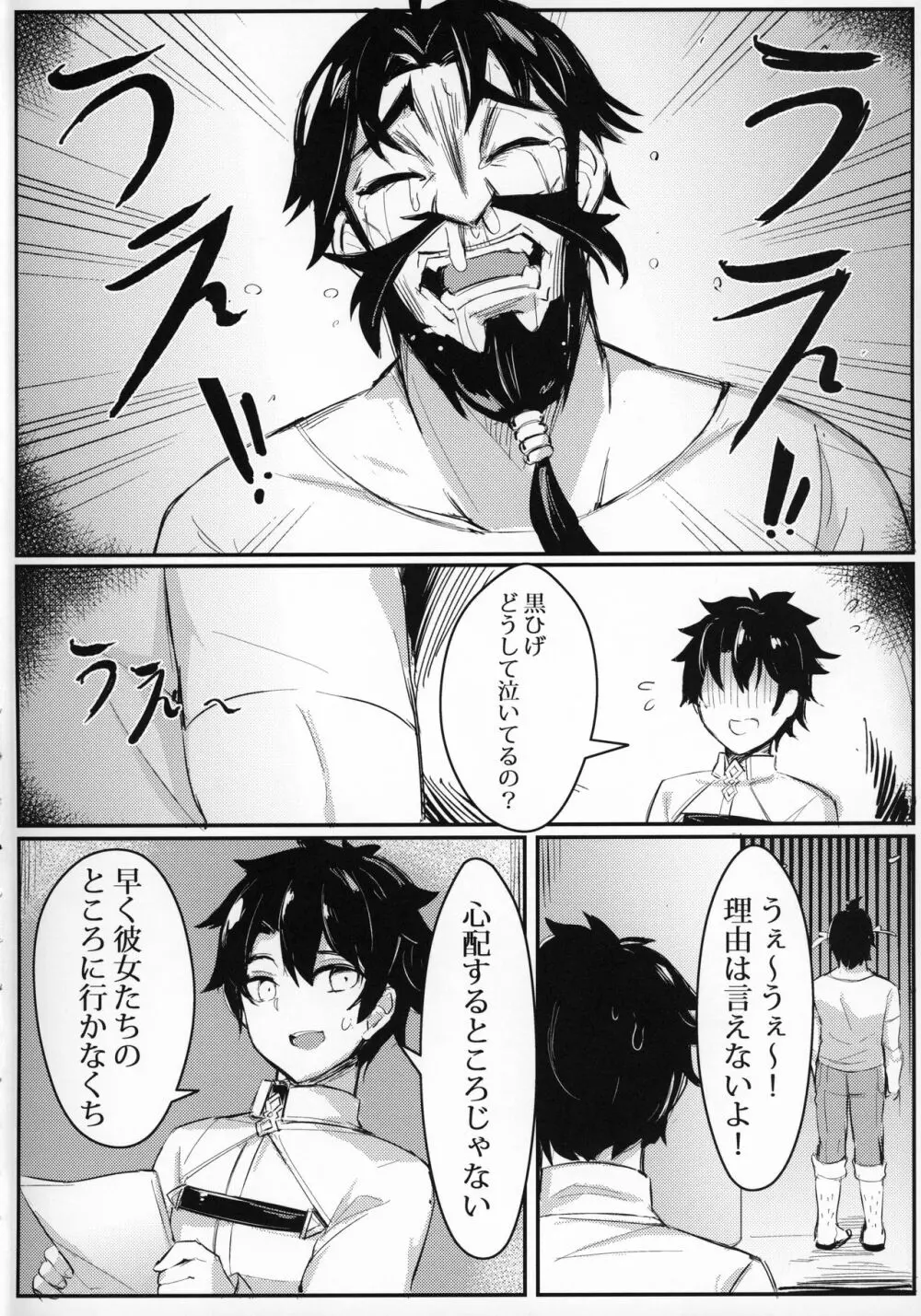 OH! MASTER - page3