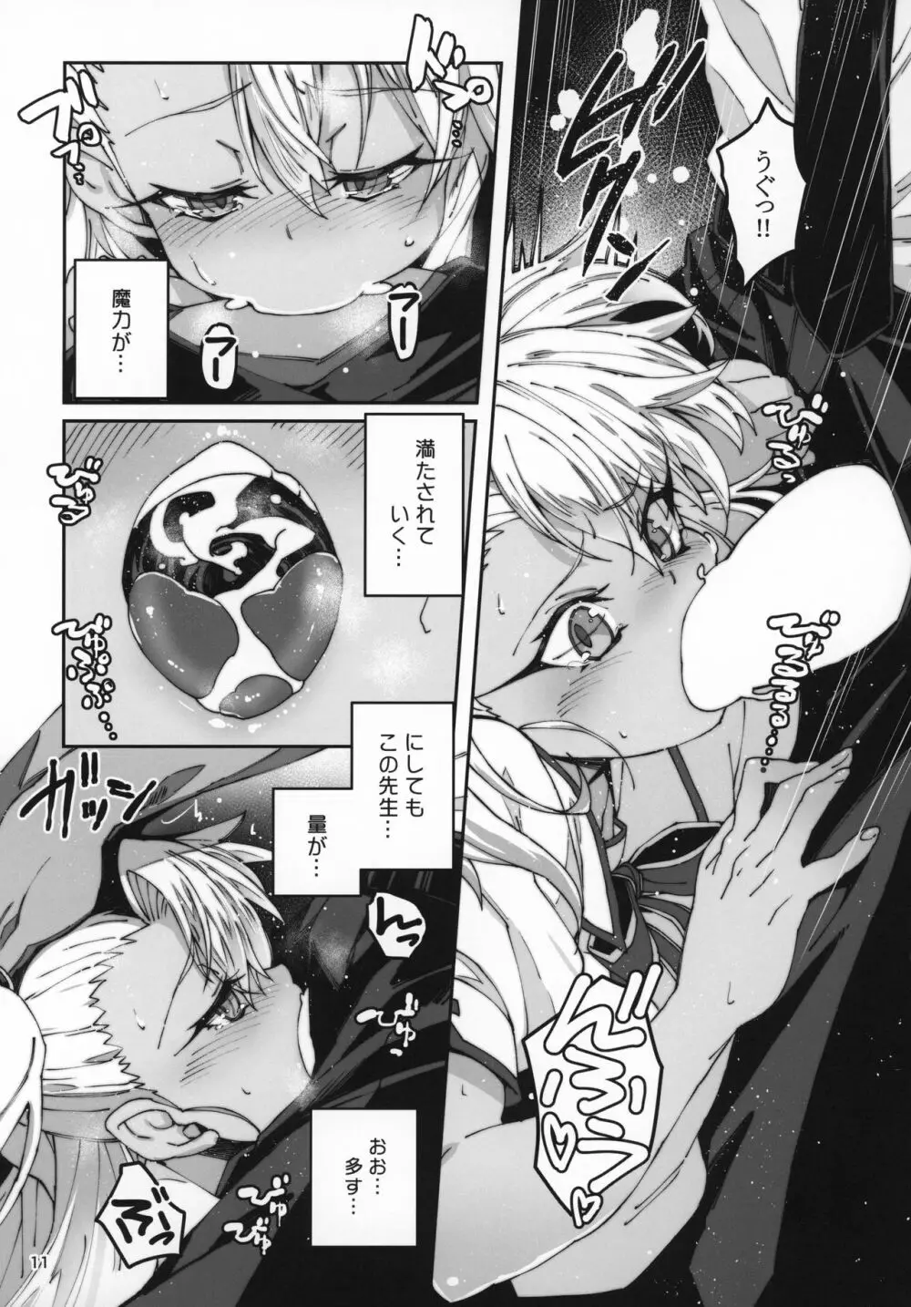 保健室の悪魔!! - page10