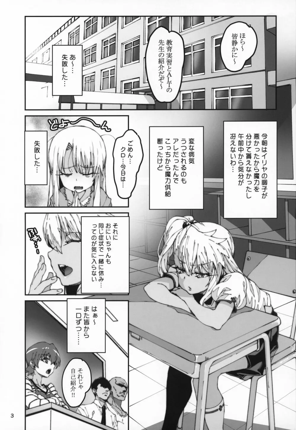 保健室の悪魔!! - page2