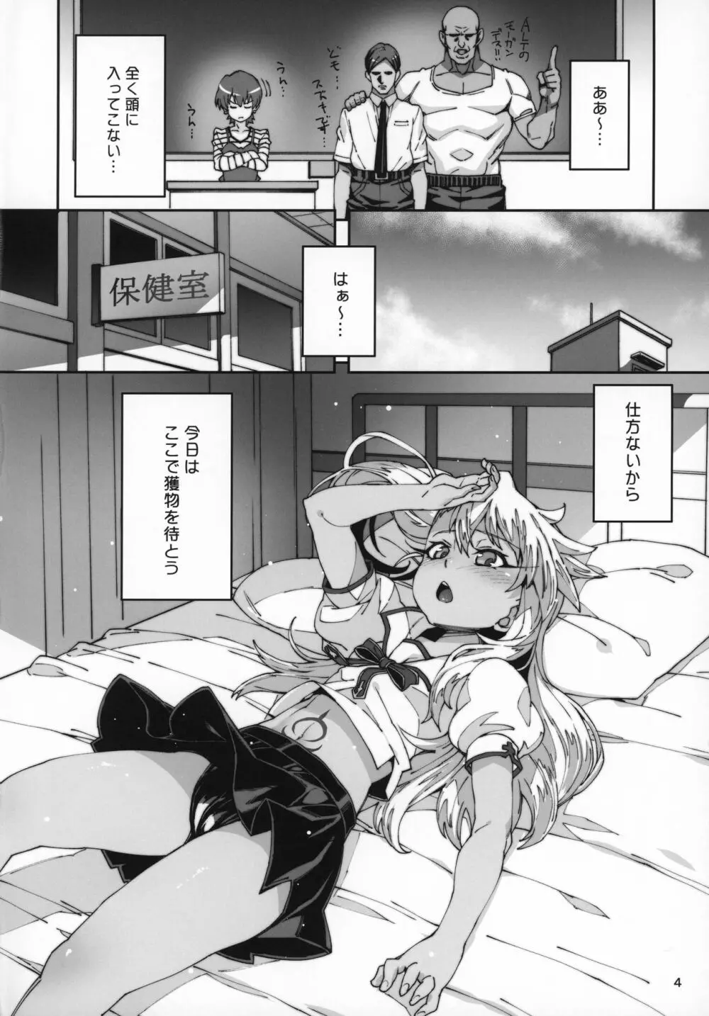 保健室の悪魔!! - page3