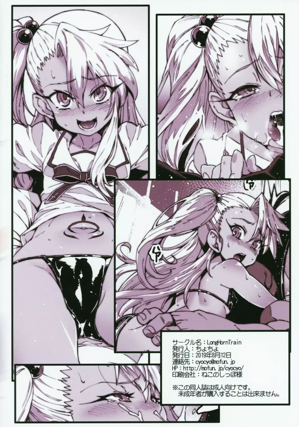 保健室の悪魔!! - page30