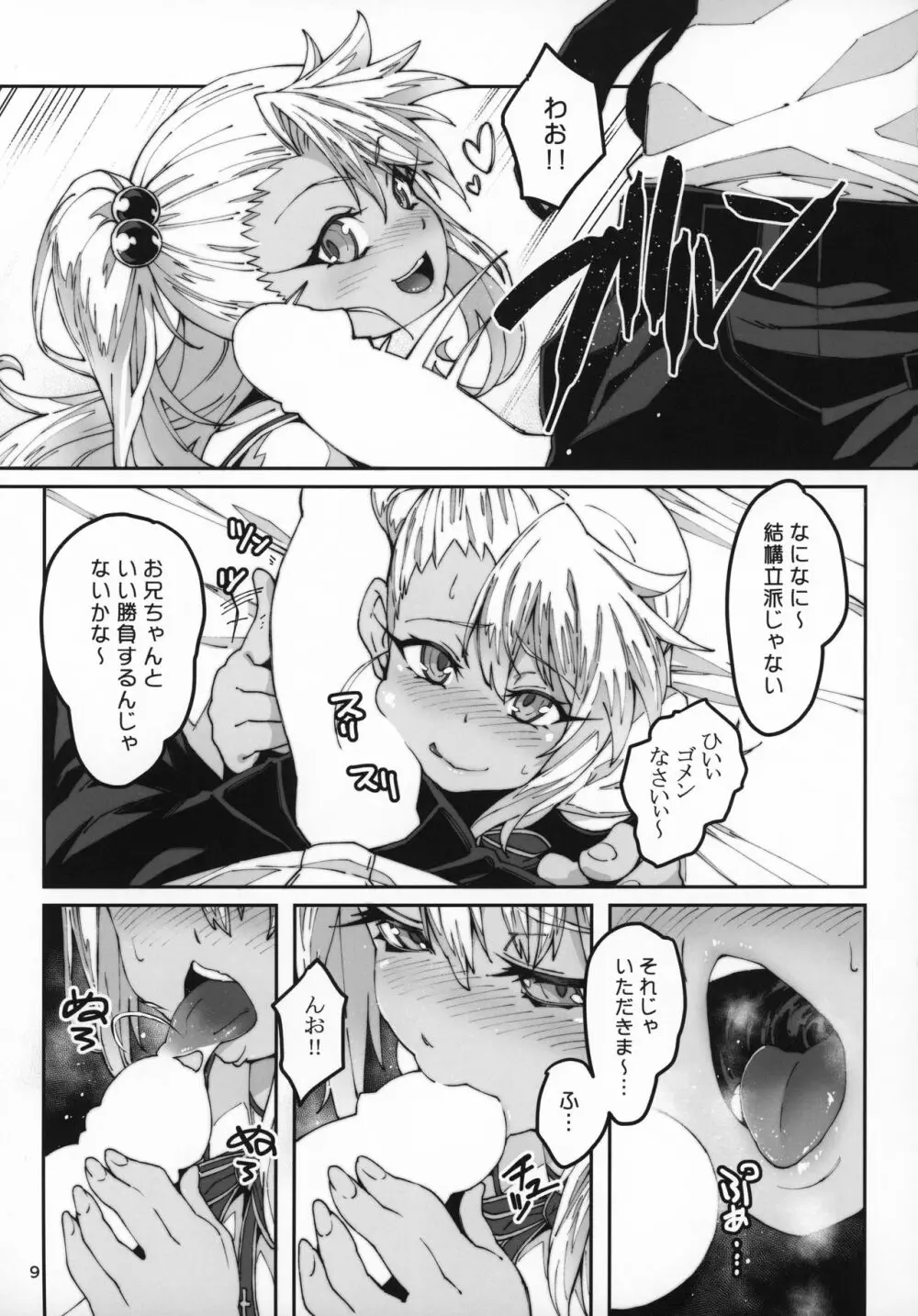 保健室の悪魔!! - page8