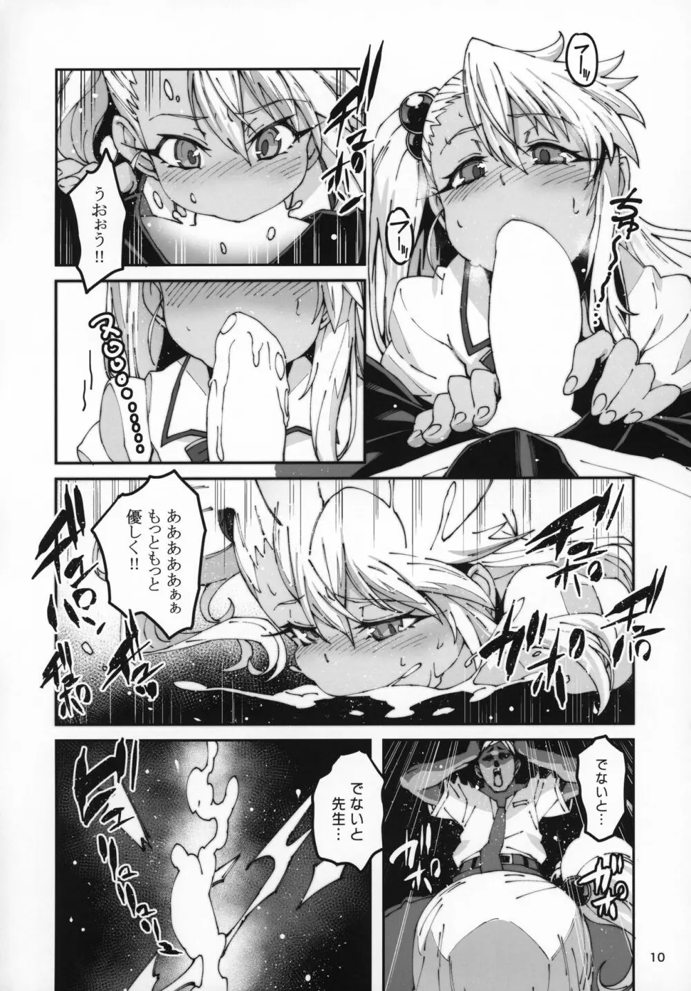 保健室の悪魔!! - page9