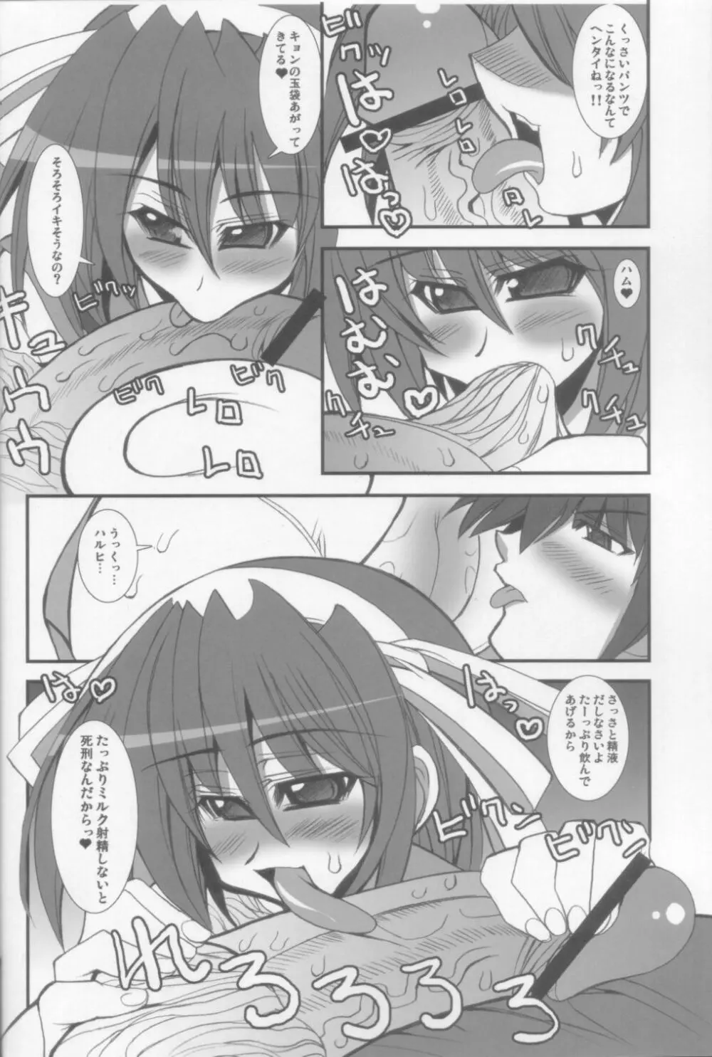 憂鬱なボクのハルヒ - page10
