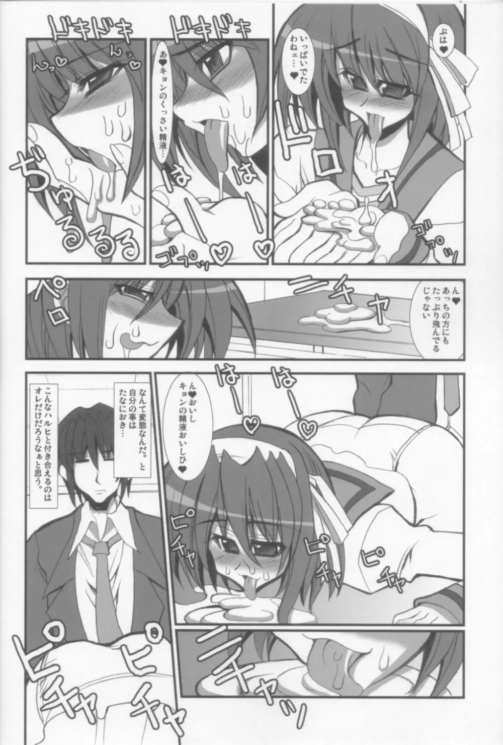 憂鬱なボクのハルヒ - page12
