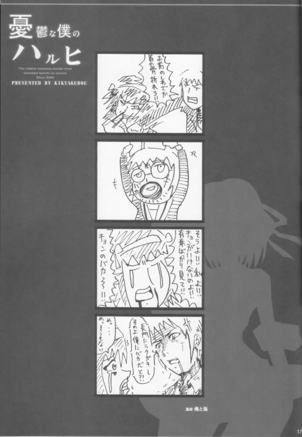 憂鬱なボクのハルヒ - page17