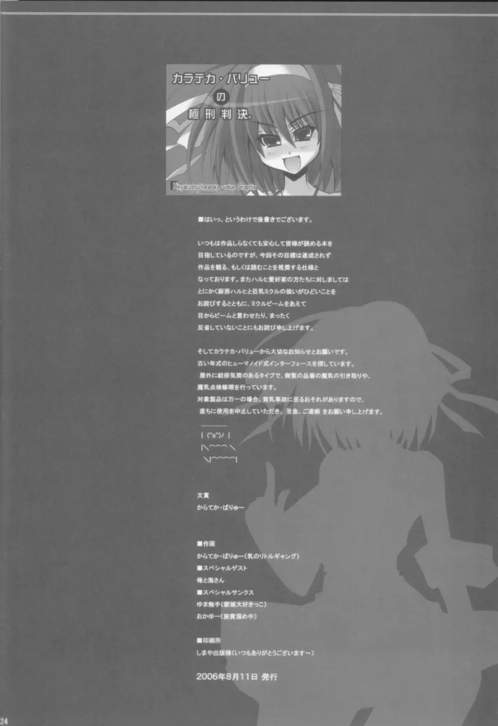 憂鬱なボクのハルヒ - page24