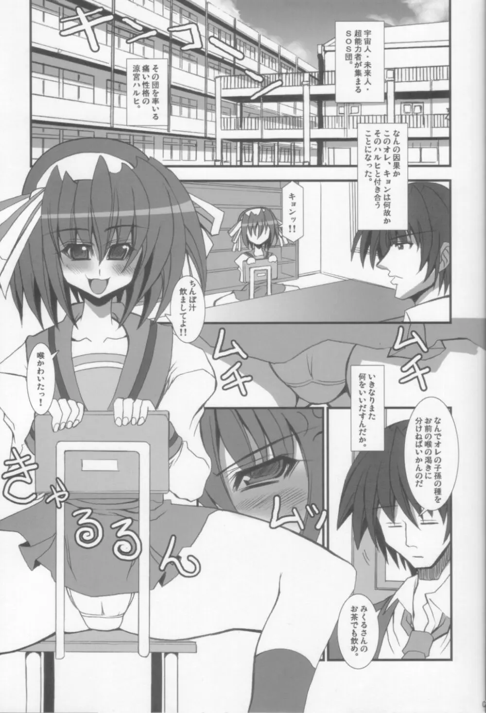 憂鬱なボクのハルヒ - page5