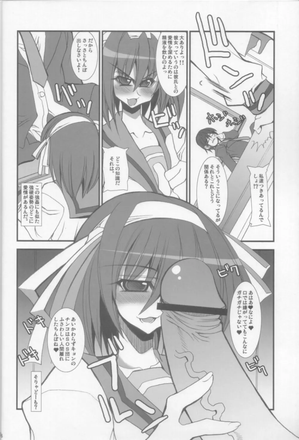 憂鬱なボクのハルヒ - page6