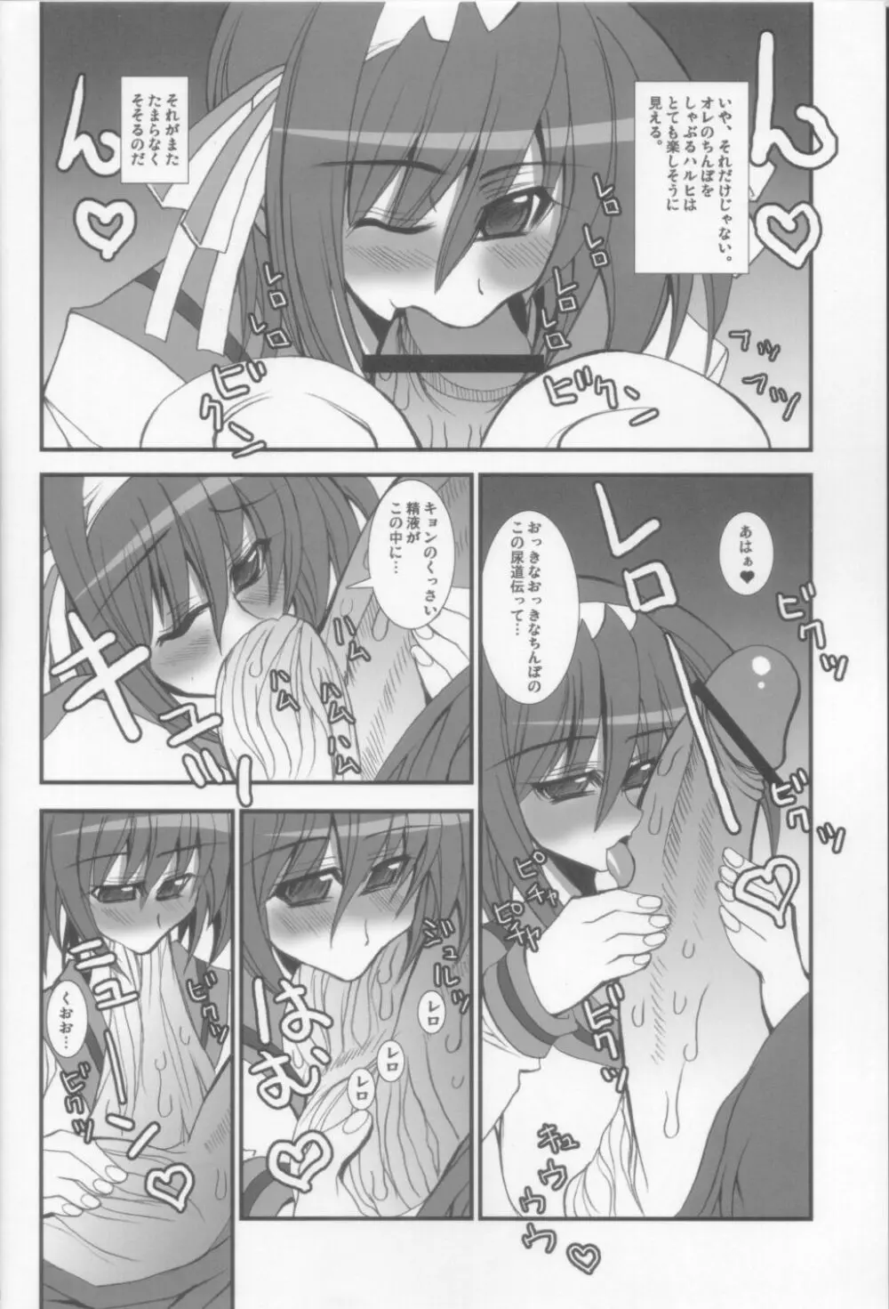 憂鬱なボクのハルヒ - page8