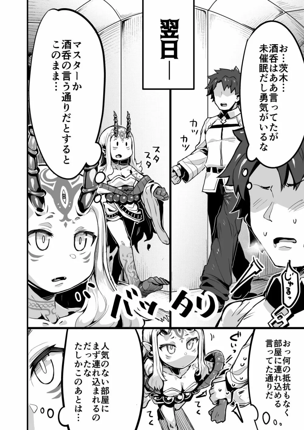 催眠かけた酒呑ちゃんと結託して催眠かかってない茨木ちゃんと無知ックスする本 - page5