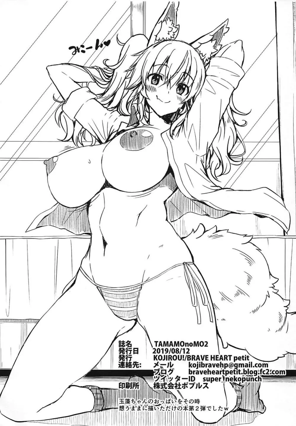 TAMAMOnoMO2 - page11