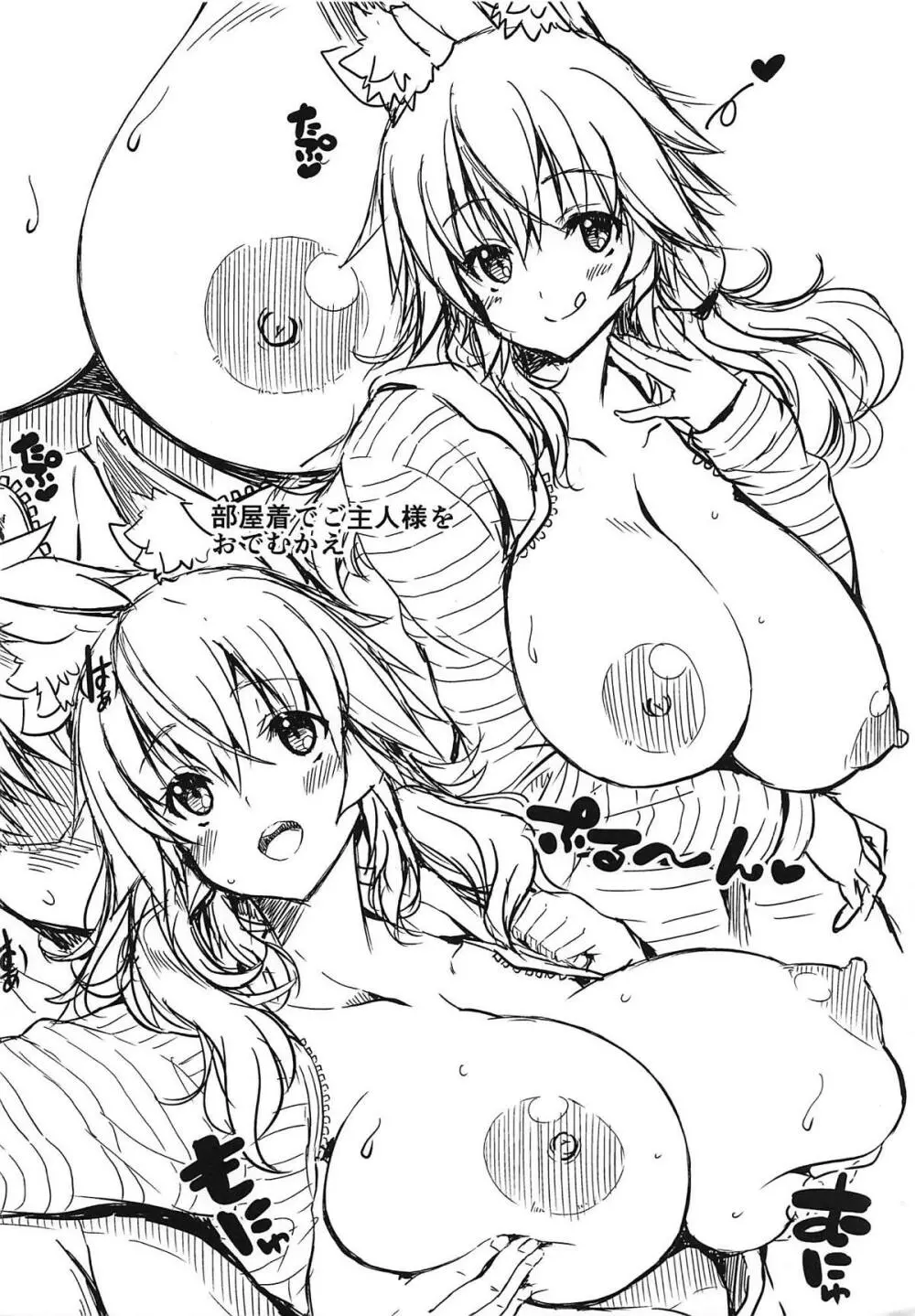 TAMAMOnoMO2 - page2