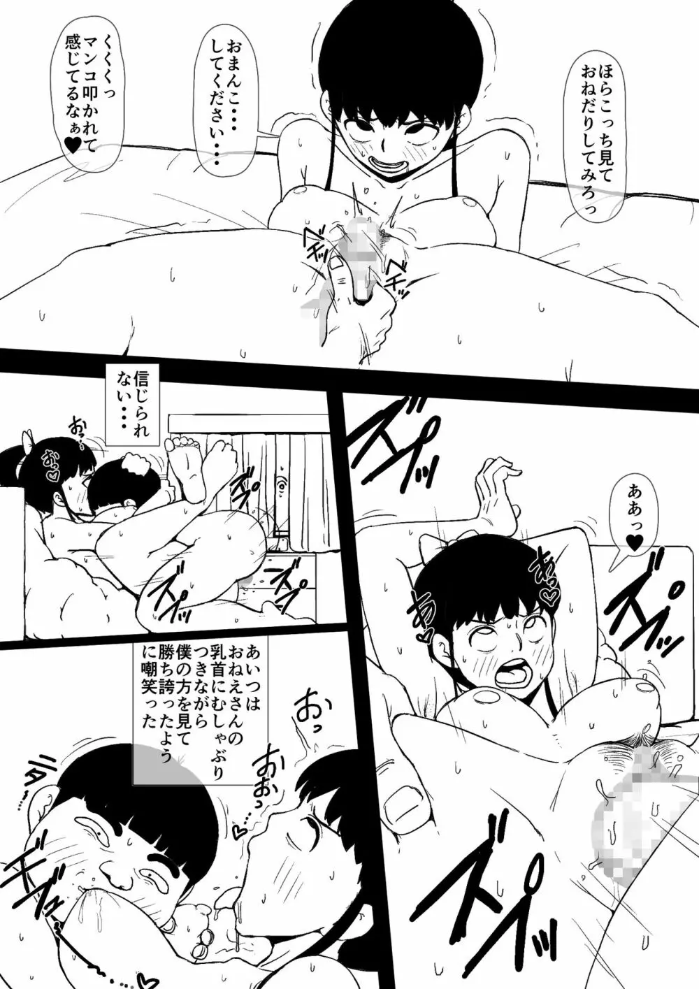 憧れのおねえさんとアイツが付き合っていた - page13