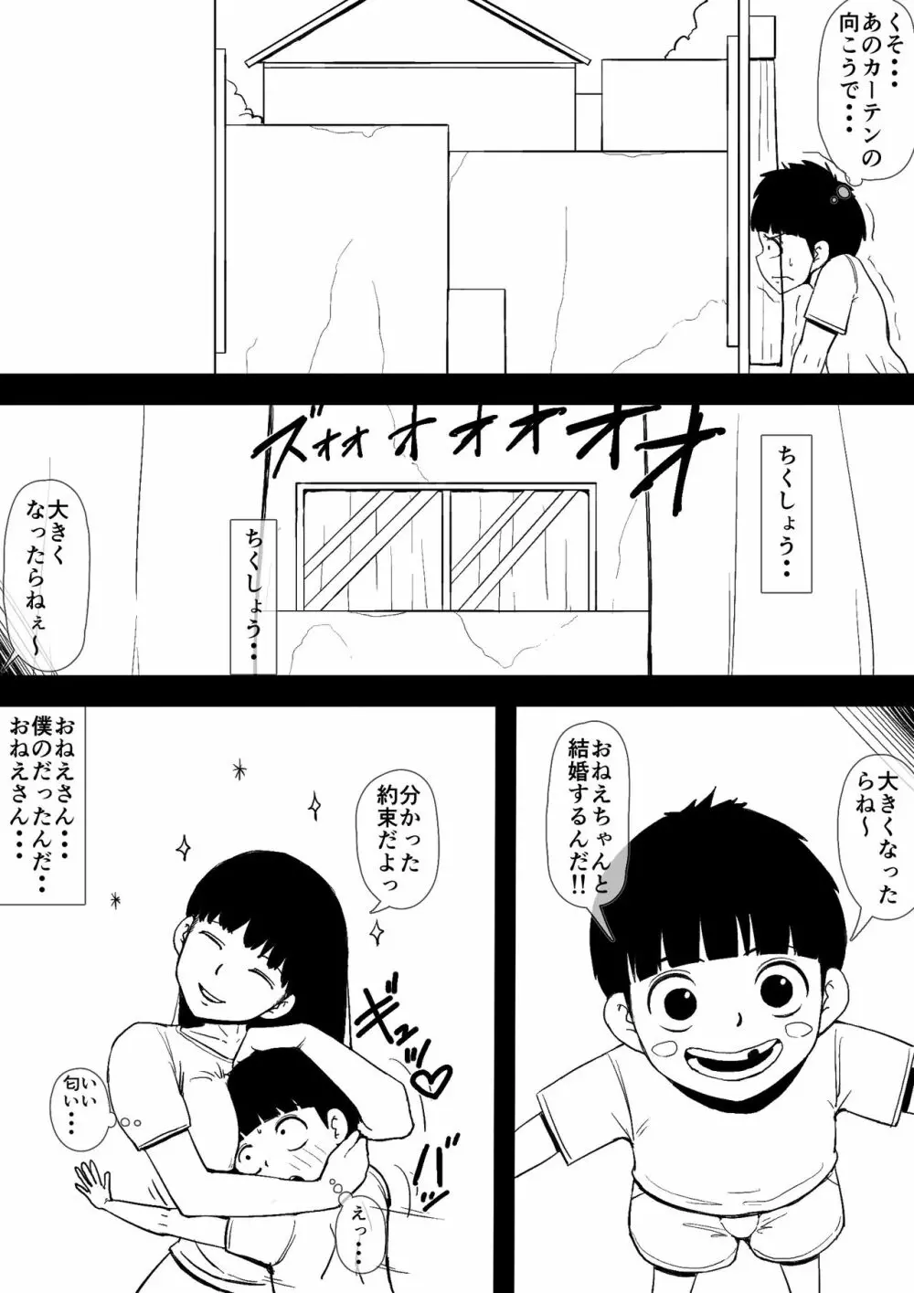 憧れのおねえさんとアイツが付き合っていた - page18