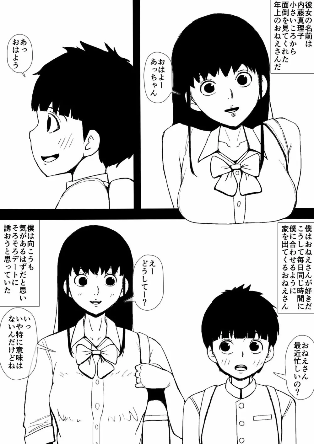 憧れのおねえさんとアイツが付き合っていた - page2