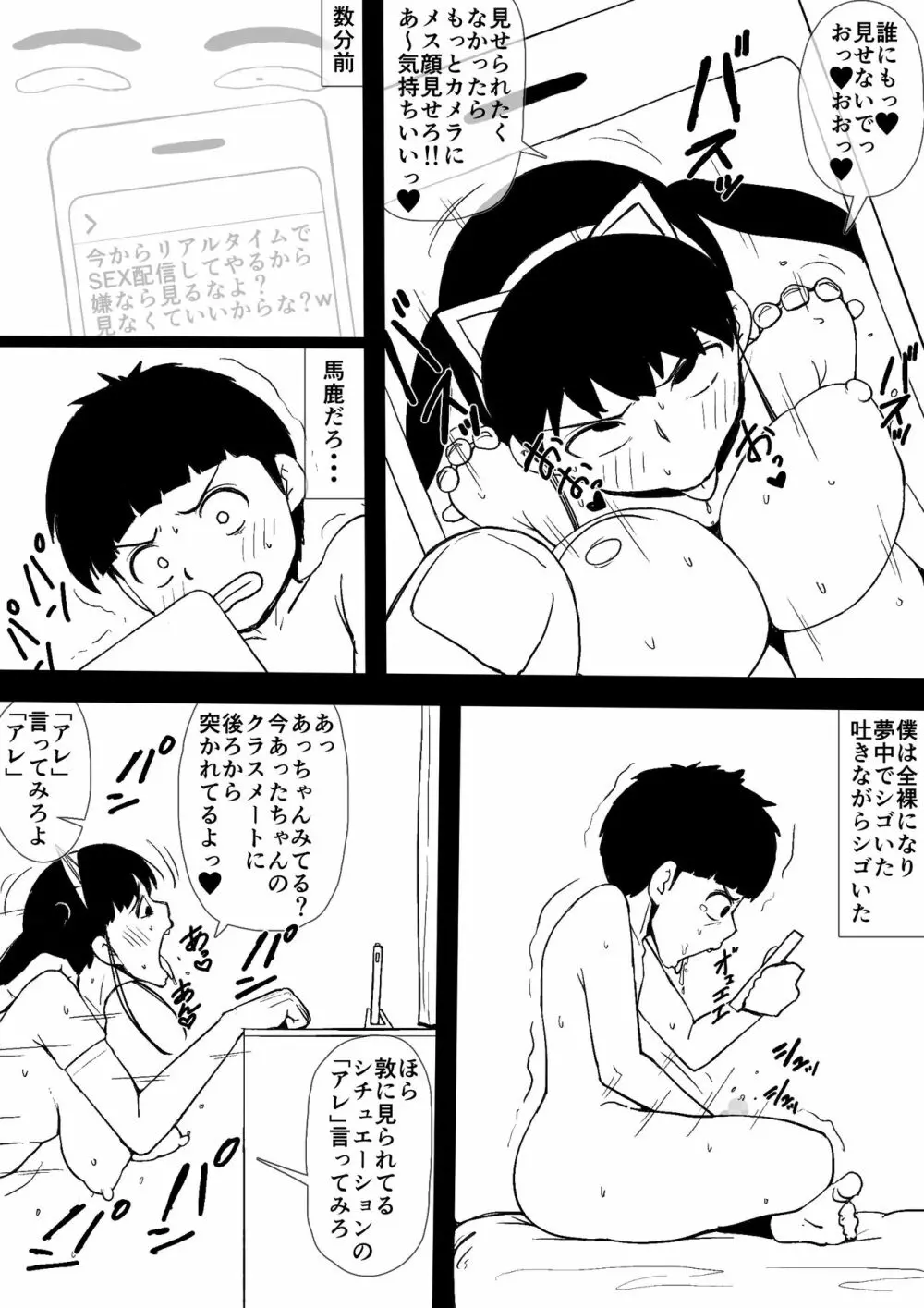 憧れのおねえさんとアイツが付き合っていた - page20