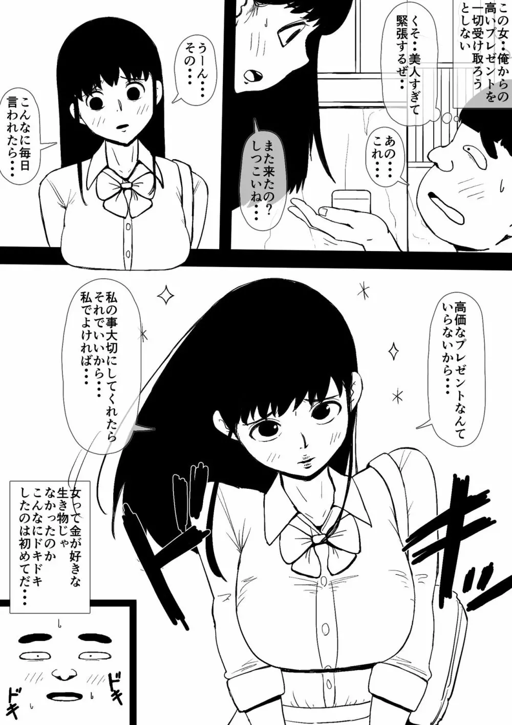 憧れのおねえさんとアイツが付き合っていた - page7