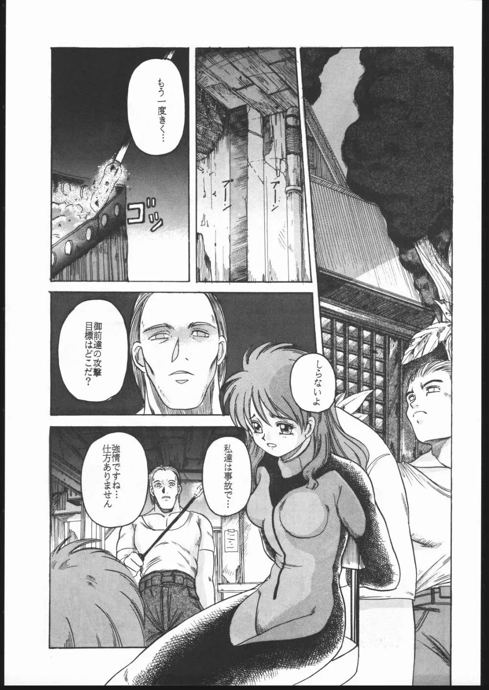 アイドル防衛隊ハミングバード外伝 NIGHT FORCE - page10