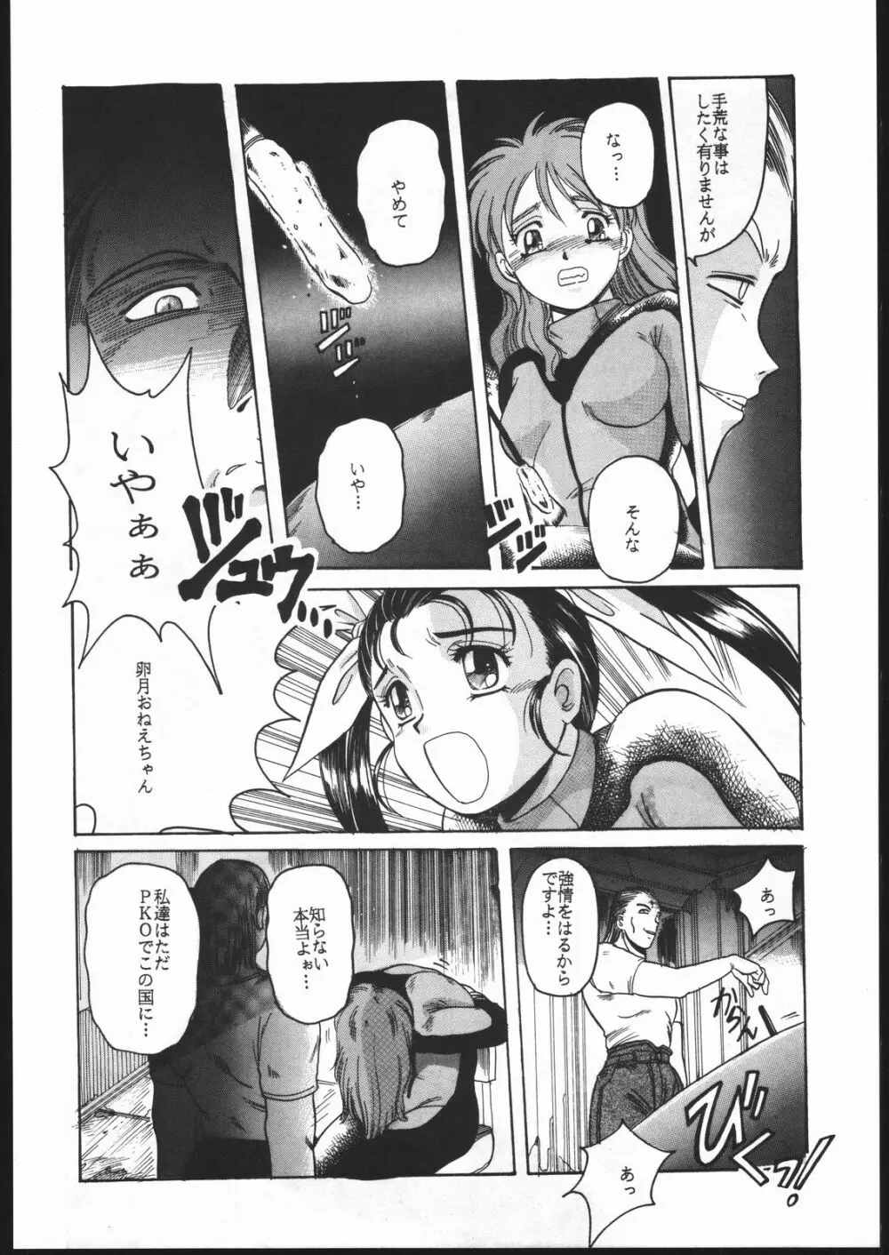アイドル防衛隊ハミングバード外伝 NIGHT FORCE - page11