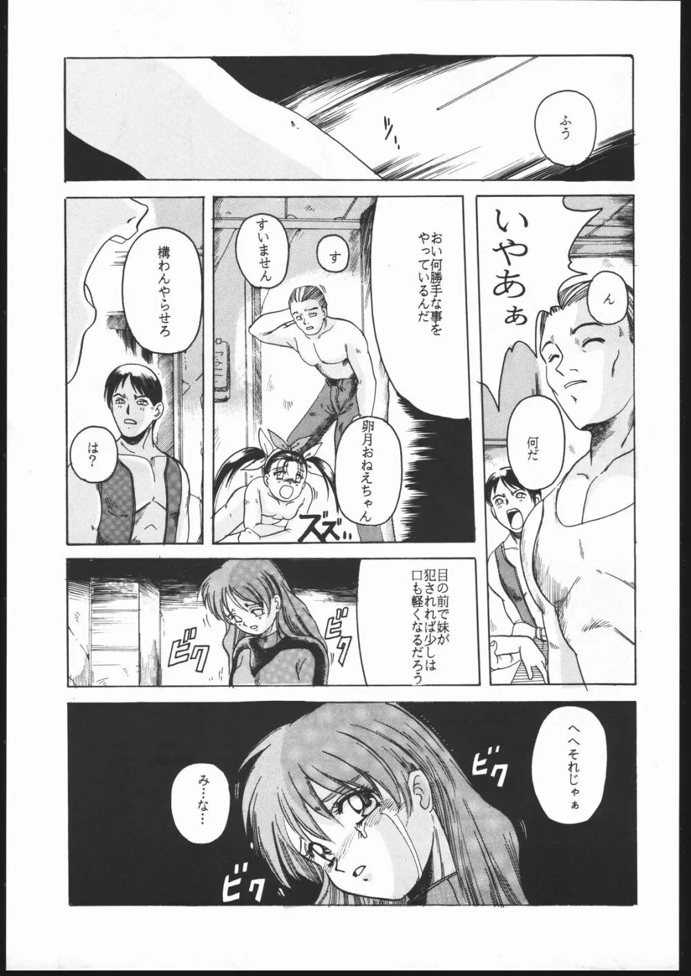 アイドル防衛隊ハミングバード外伝 NIGHT FORCE - page16
