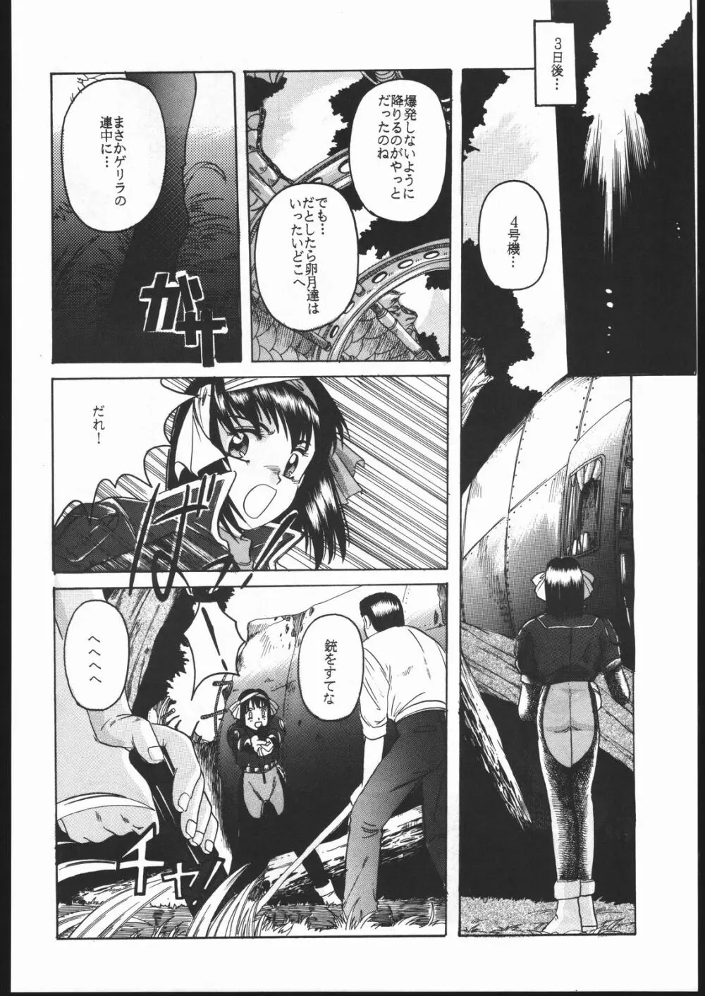 アイドル防衛隊ハミングバード外伝 NIGHT FORCE - page37