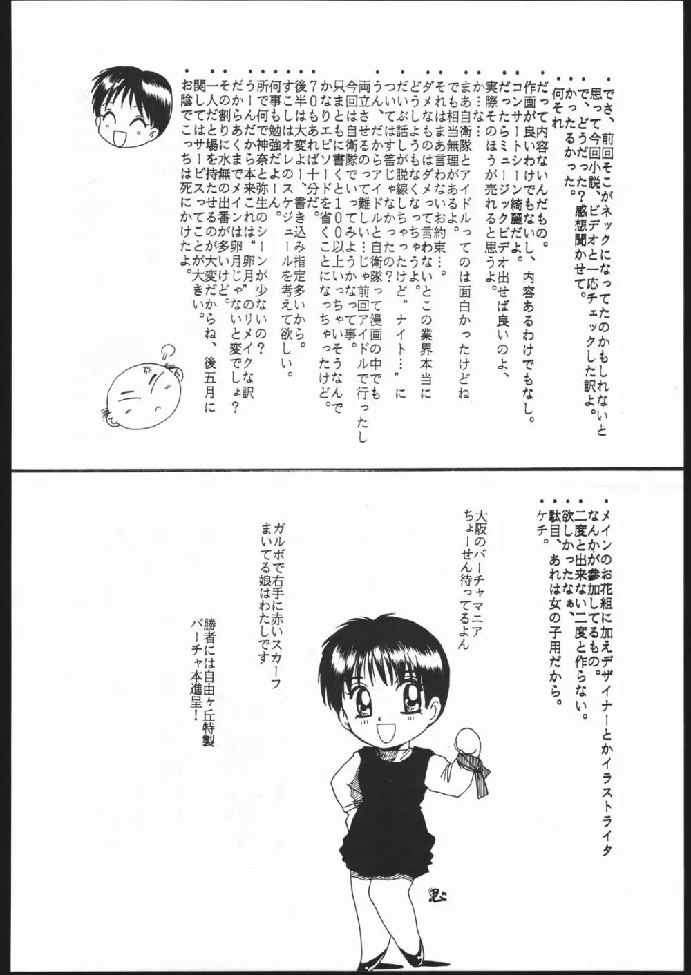 アイドル防衛隊ハミングバード外伝 NIGHT FORCE - page39