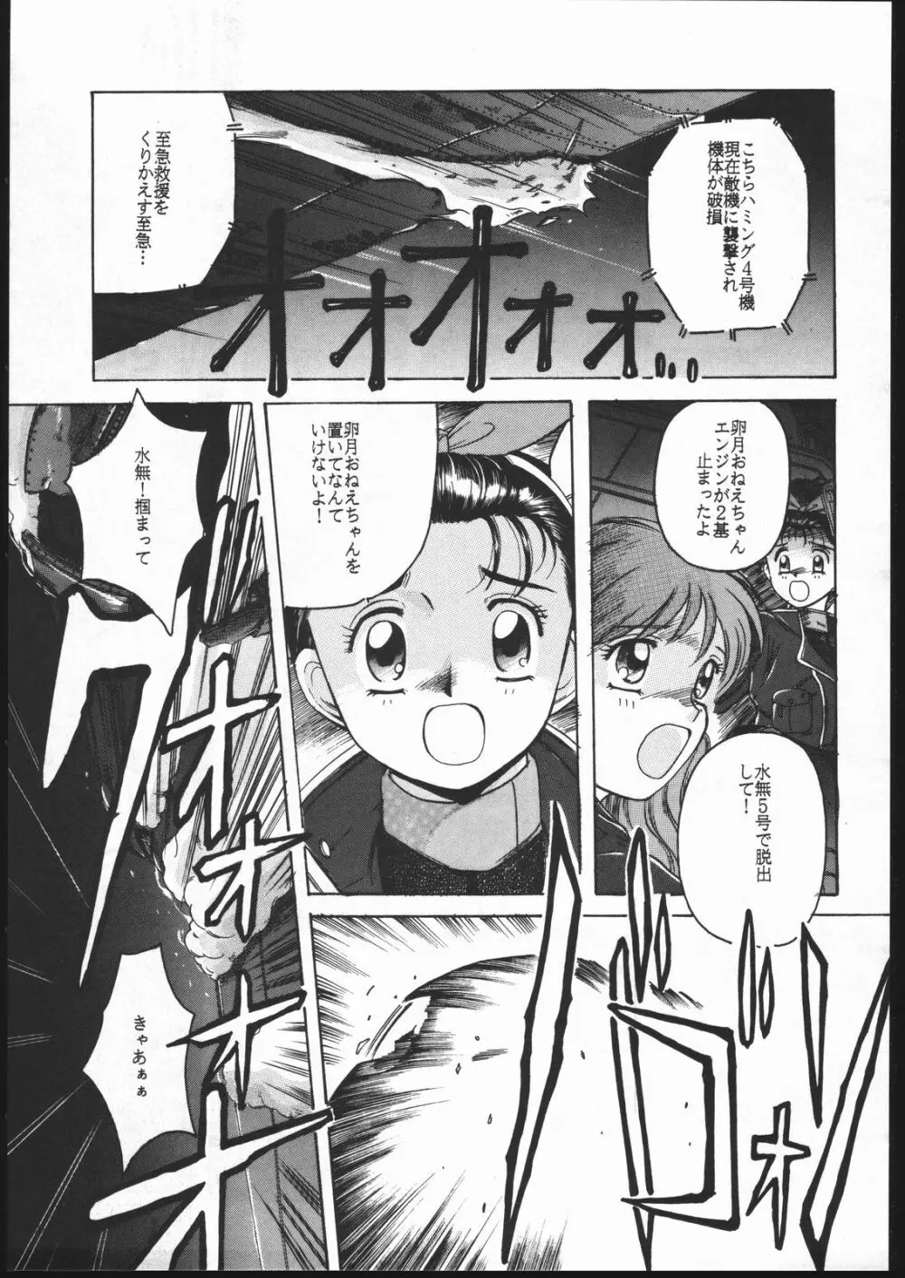 アイドル防衛隊ハミングバード外伝 NIGHT FORCE - page4