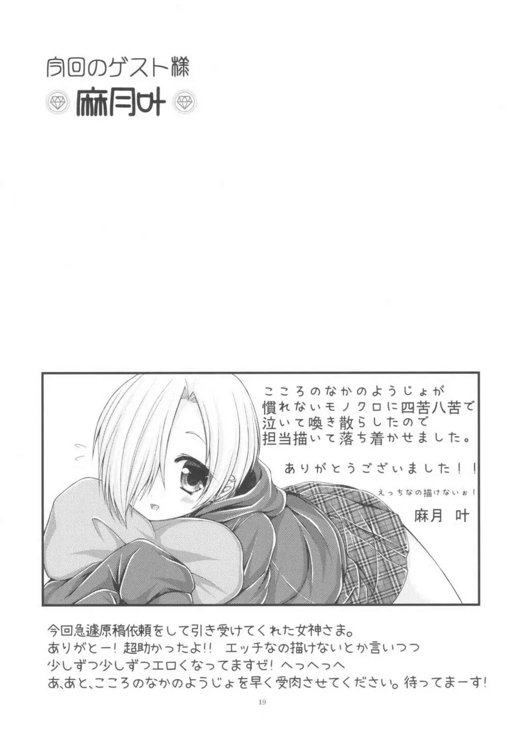 貧乳娘39 - page21