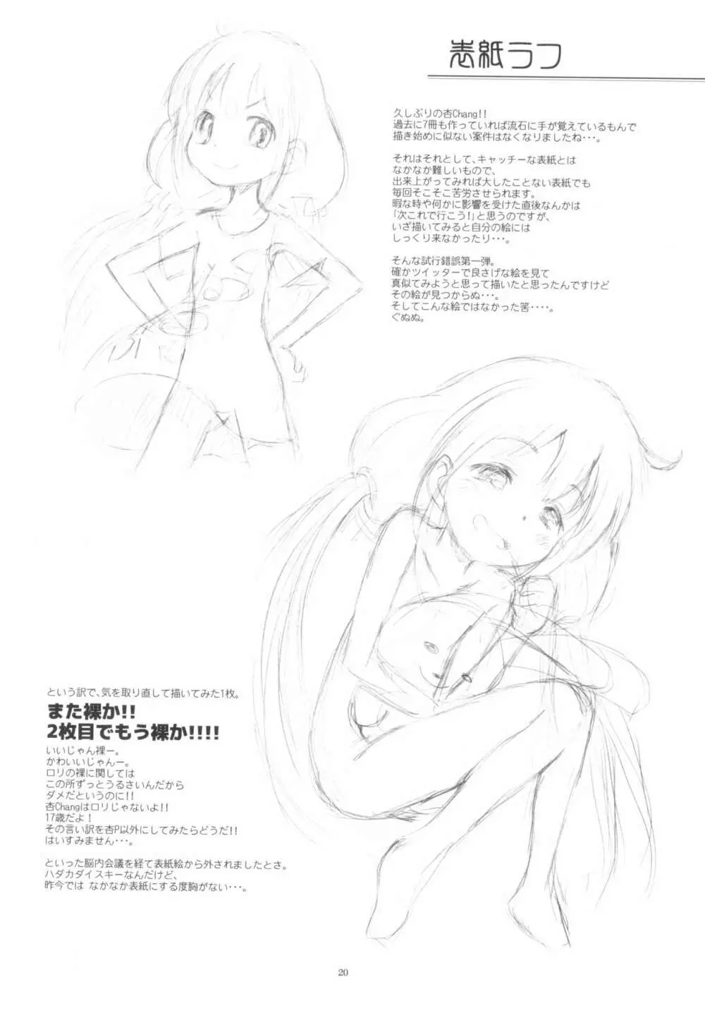 貧乳娘39 - page22