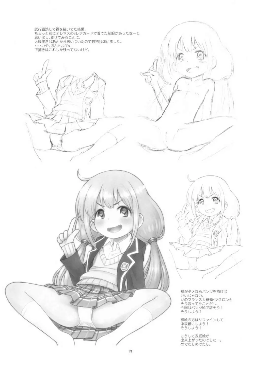 貧乳娘39 - page23