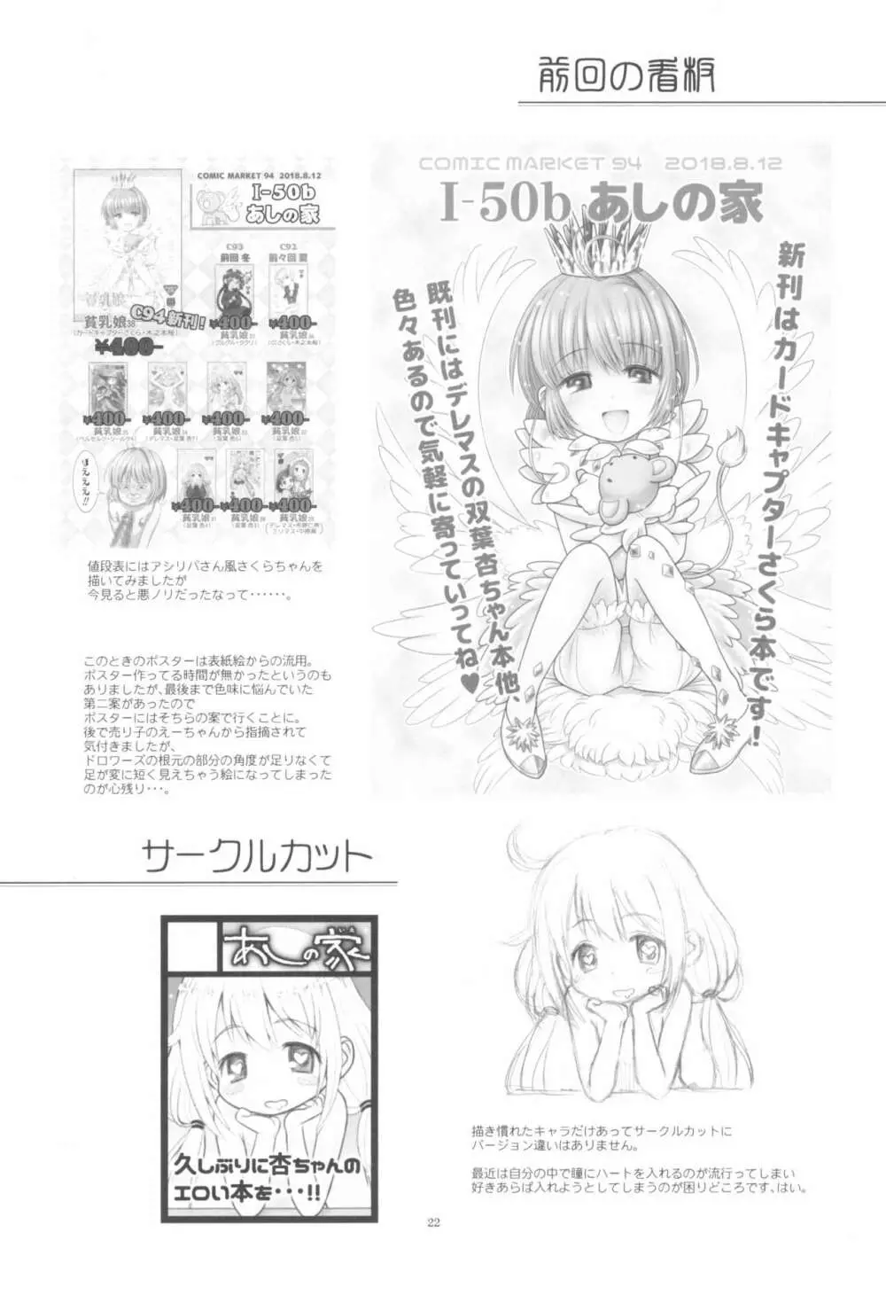 貧乳娘39 - page24