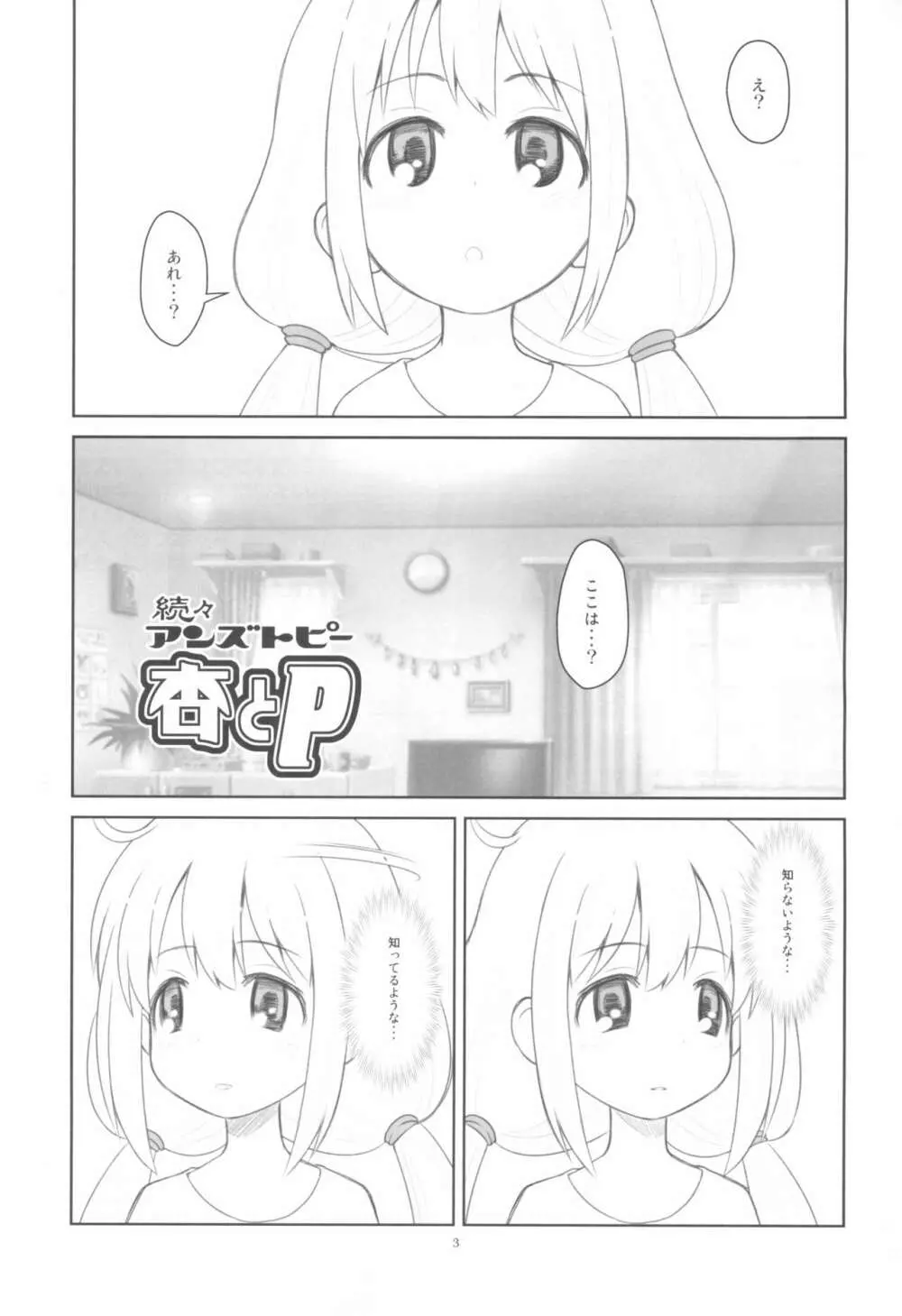 貧乳娘39 - page5