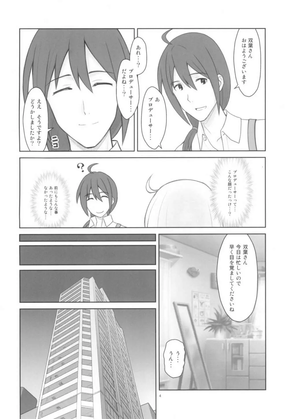 貧乳娘39 - page6