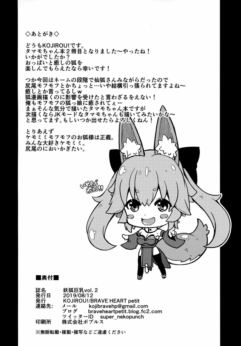 妖狐巨乳vol. 2 - page21