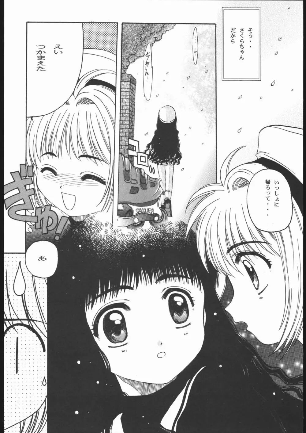 Card Captor Sakura Blue Version - page11