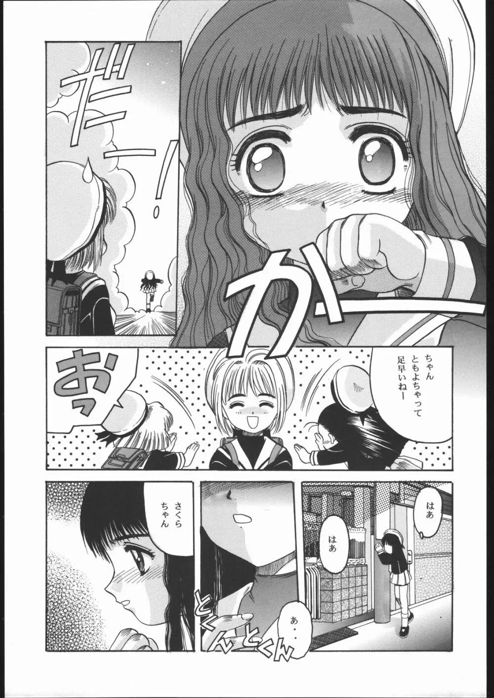 Card Captor Sakura Blue Version - page14