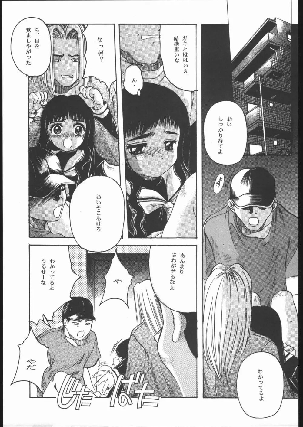 Card Captor Sakura Blue Version - page16