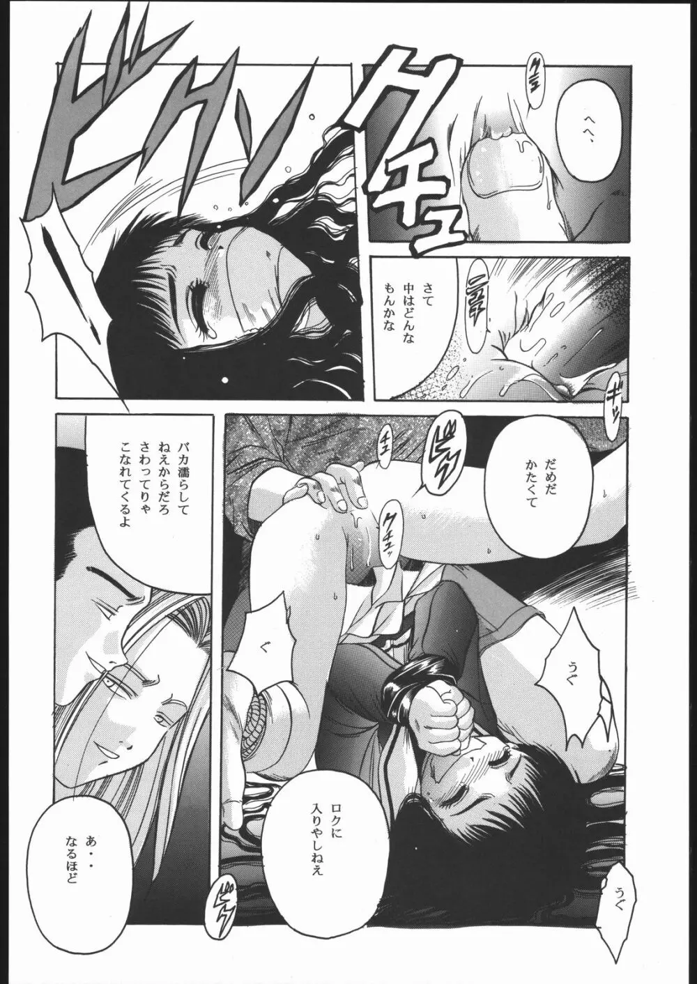 Card Captor Sakura Blue Version - page19