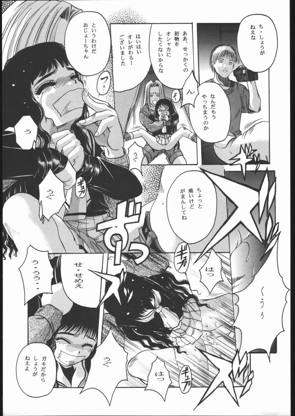 Card Captor Sakura Blue Version - page22