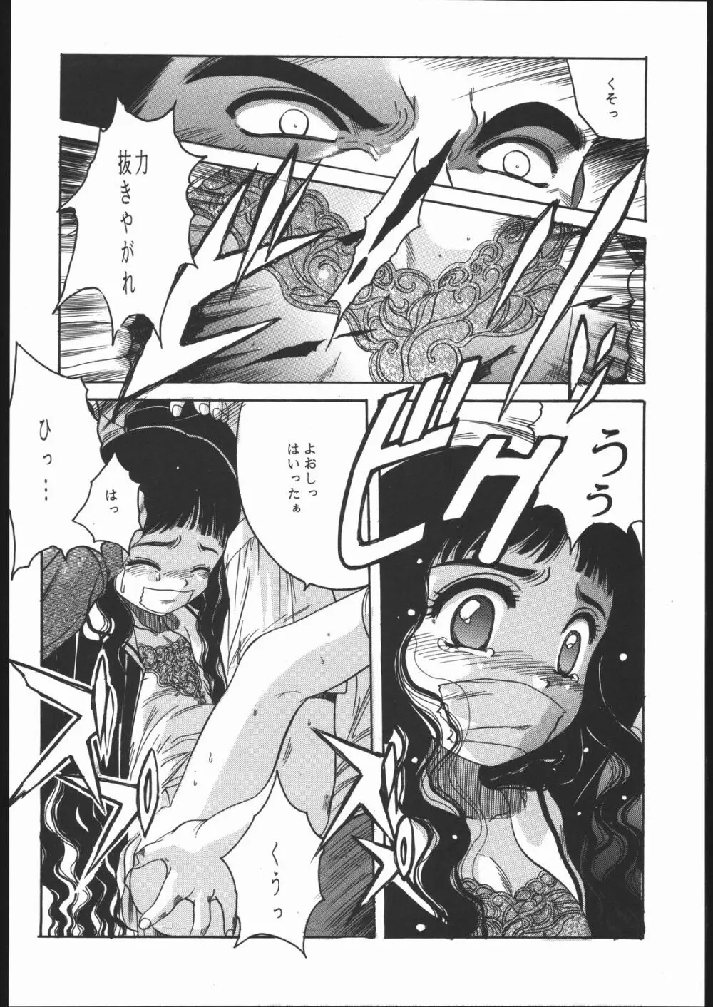 Card Captor Sakura Blue Version - page23