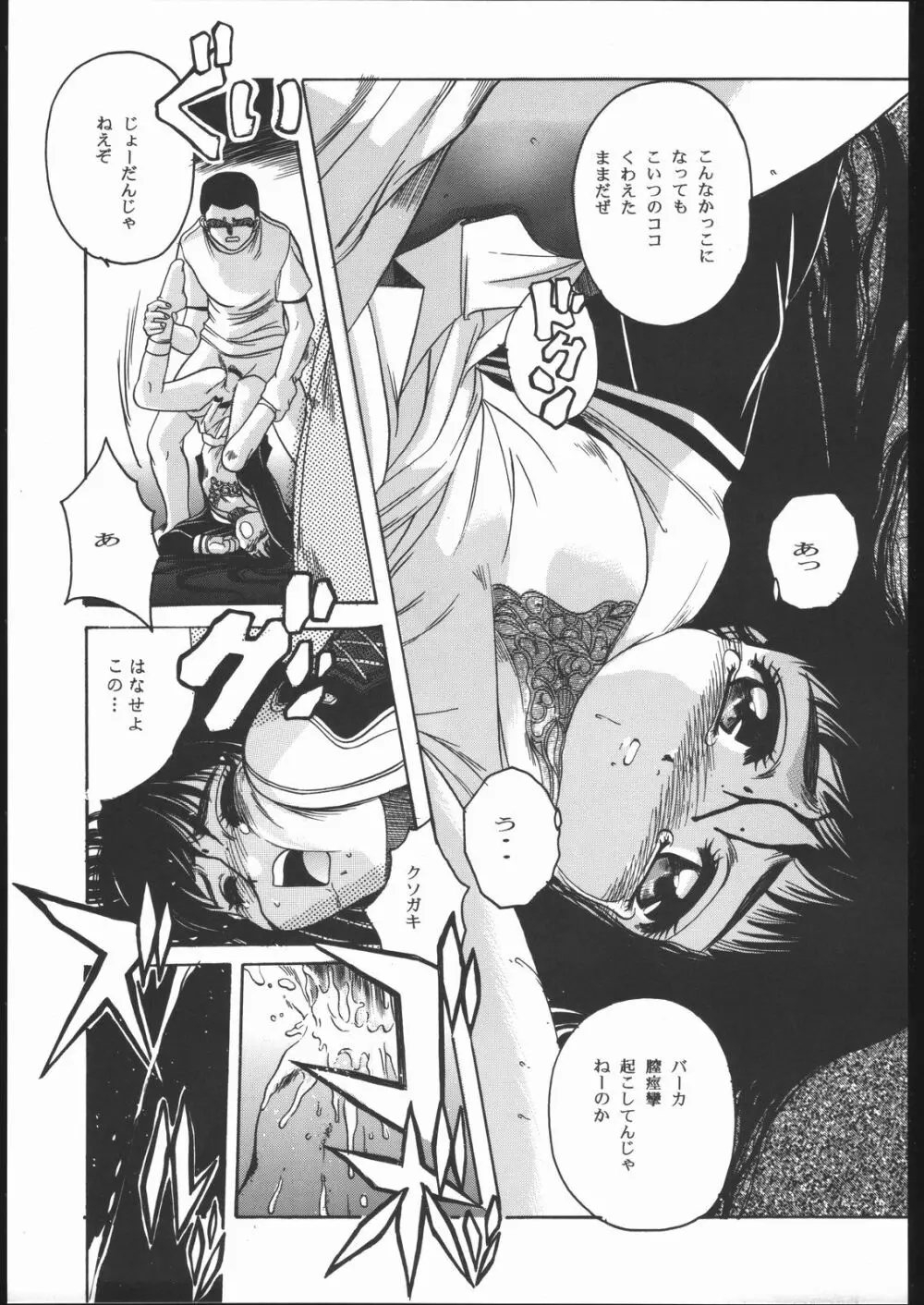 Card Captor Sakura Blue Version - page32