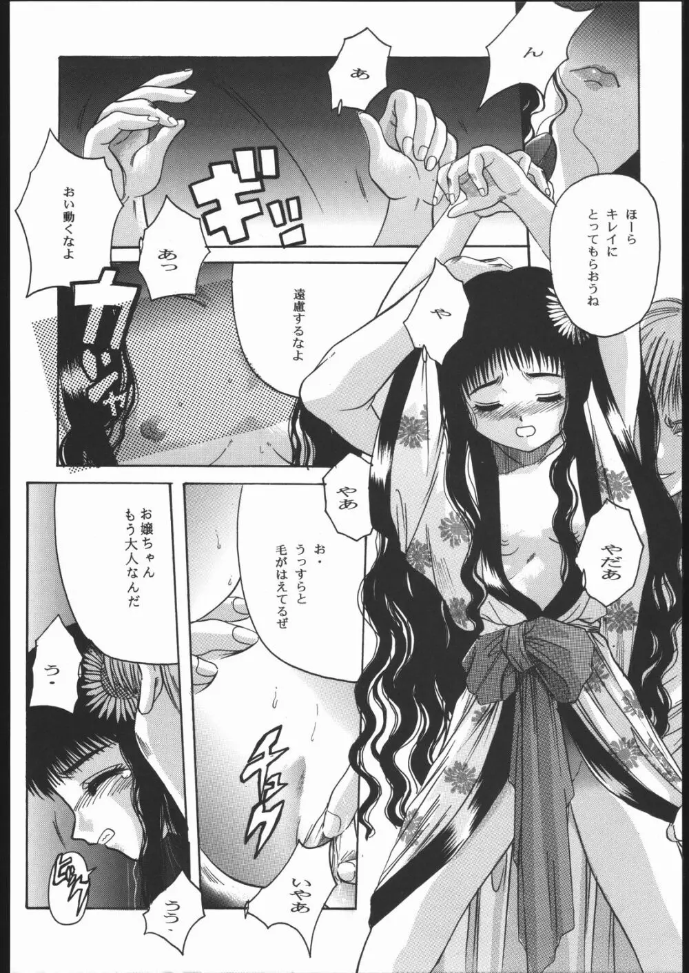 Card Captor Sakura Blue Version - page35