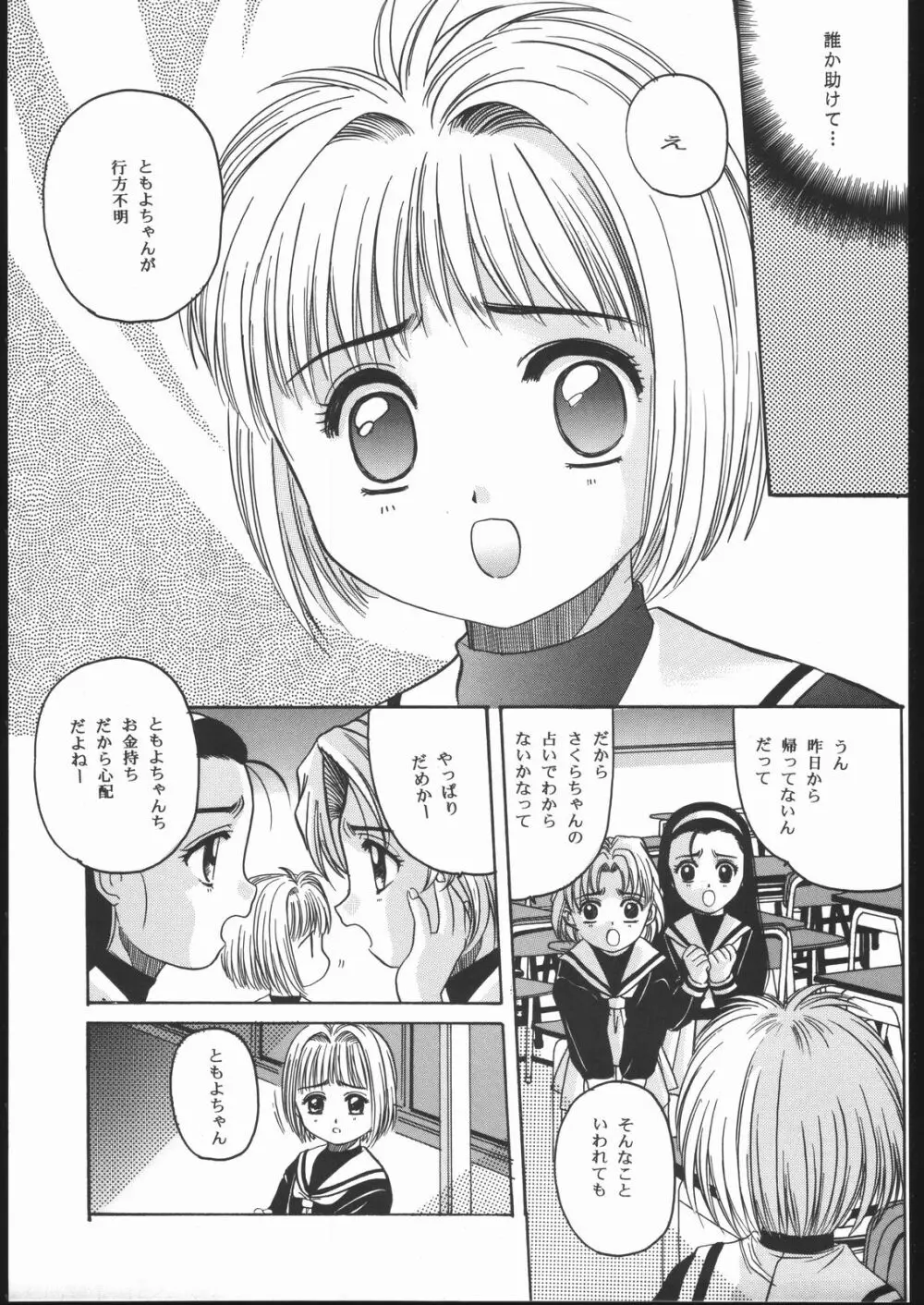 Card Captor Sakura Blue Version - page36