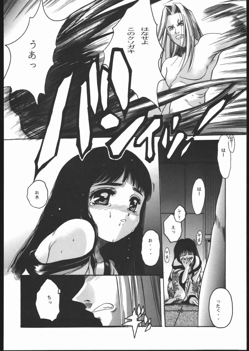 Card Captor Sakura Blue Version - page39