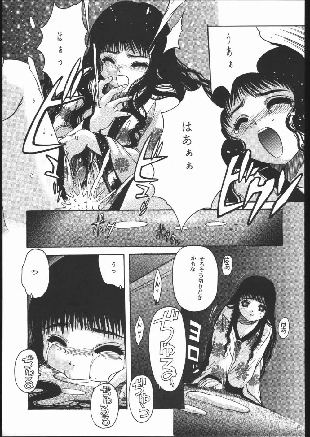 Card Captor Sakura Blue Version - page42