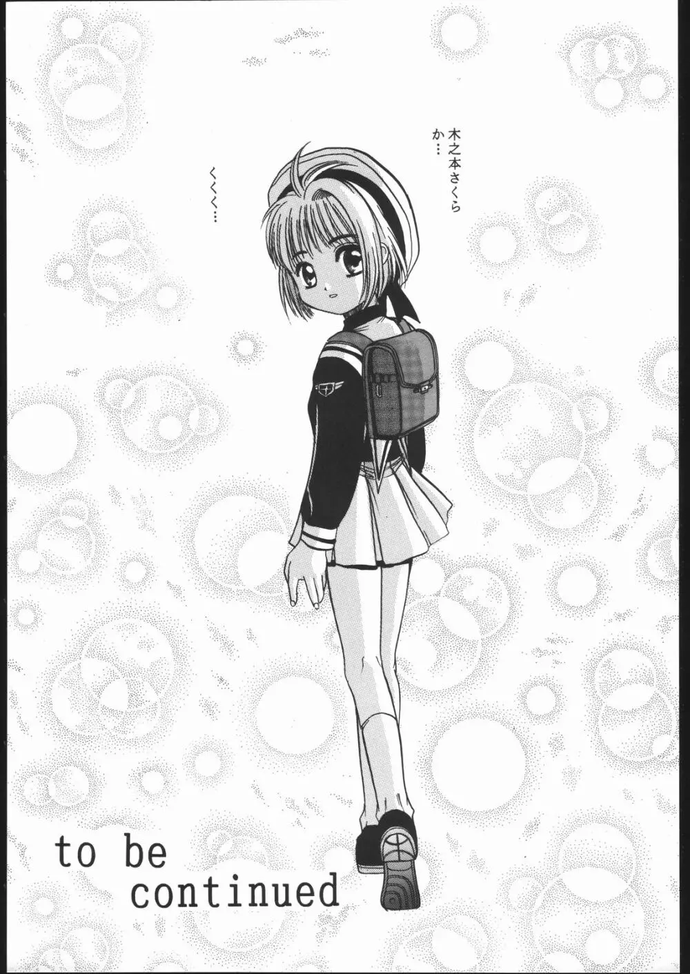 Card Captor Sakura Blue Version - page44